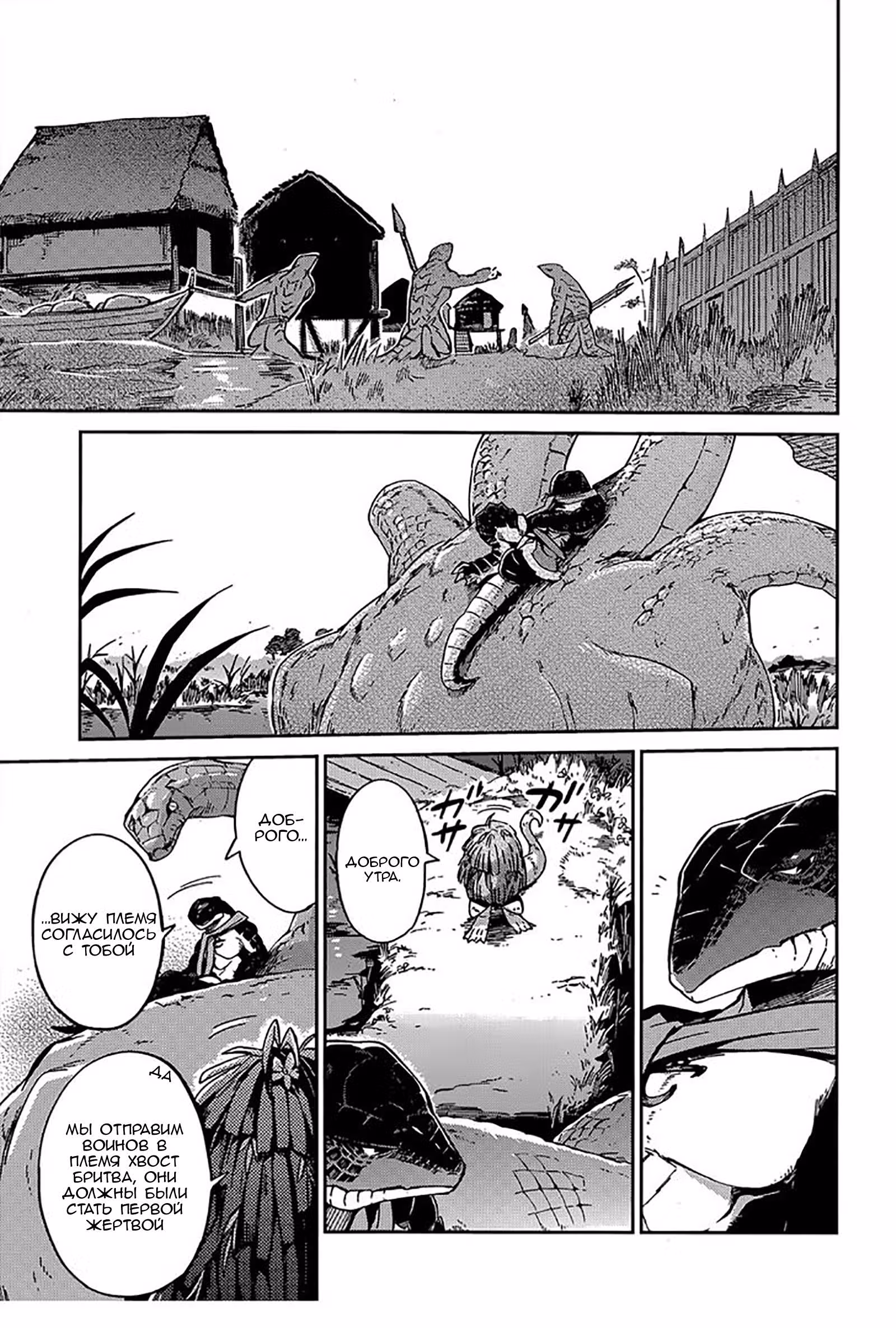 Повелитель — Том 5 · Глава 17, страница 23
