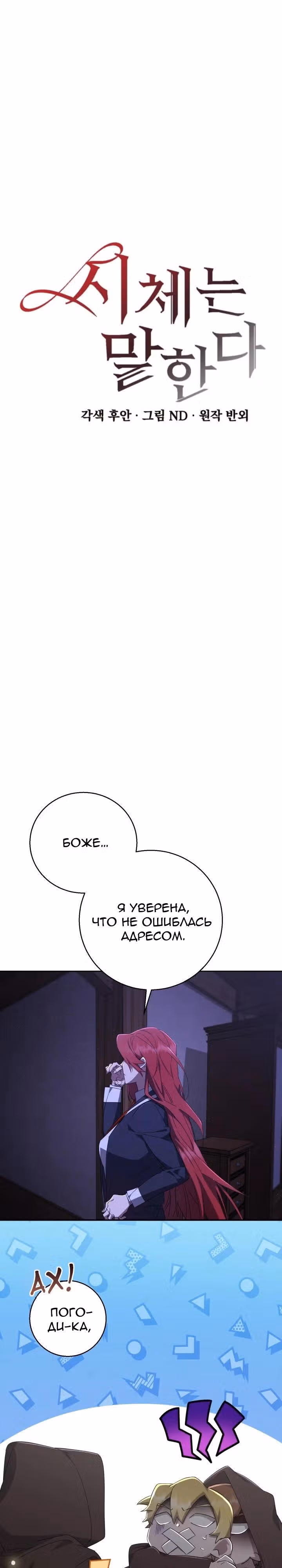 Труп говорит — Том 1 · Глава 58, страница 5