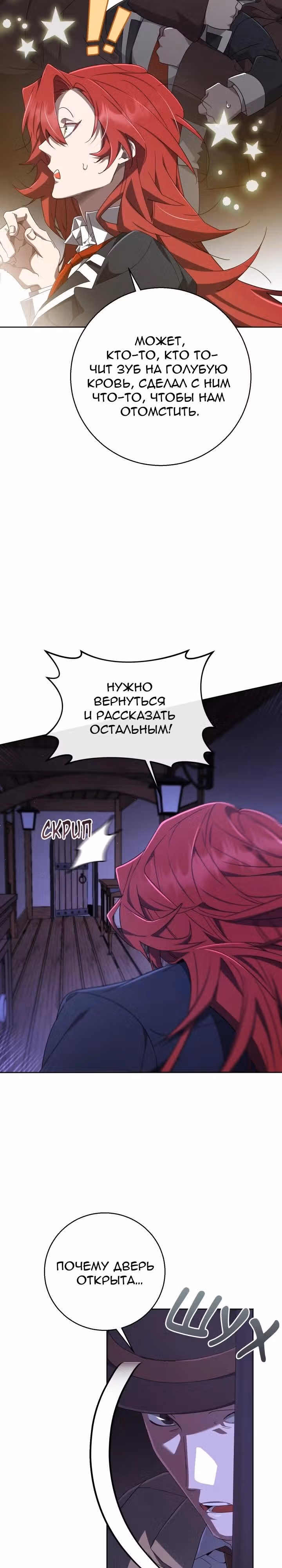Труп говорит — Том 1 · Глава 58, страница 6