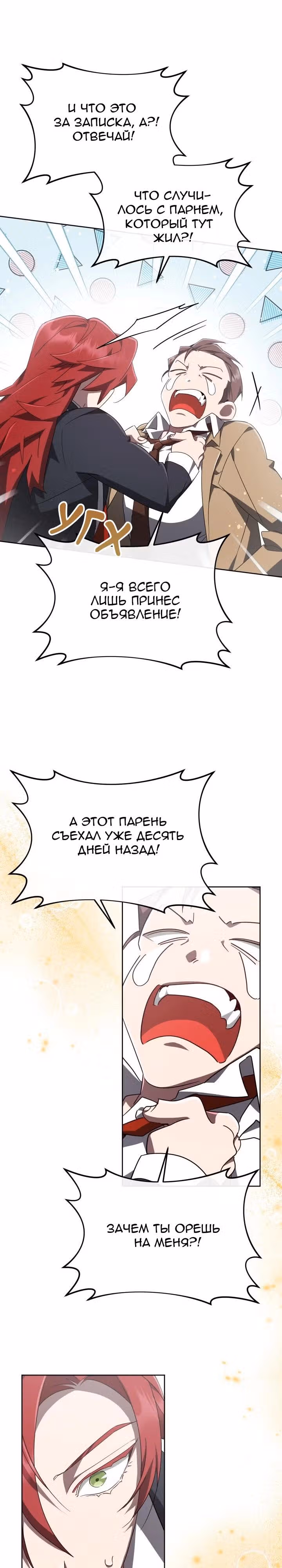 Труп говорит — Том 1 · Глава 58, страница 10