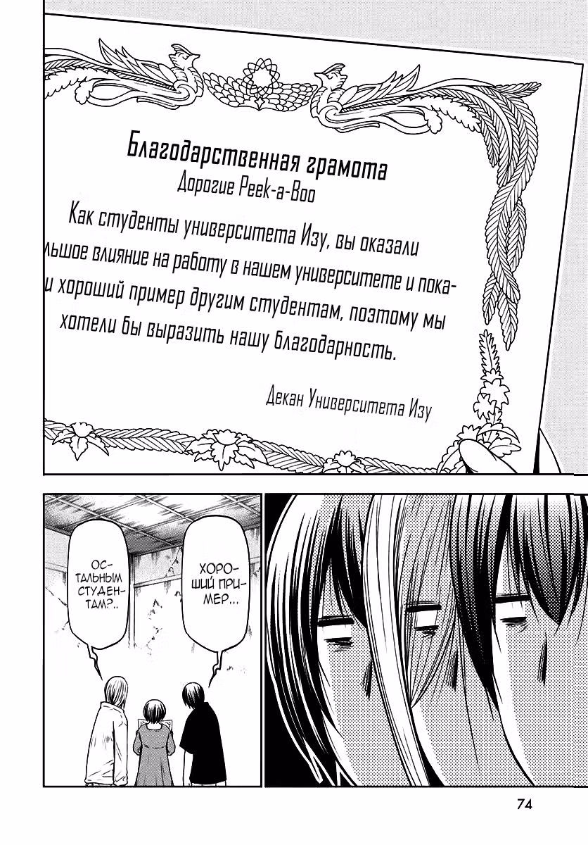 Необъятный океан — Том 20 · Глава 84.1, страница 4