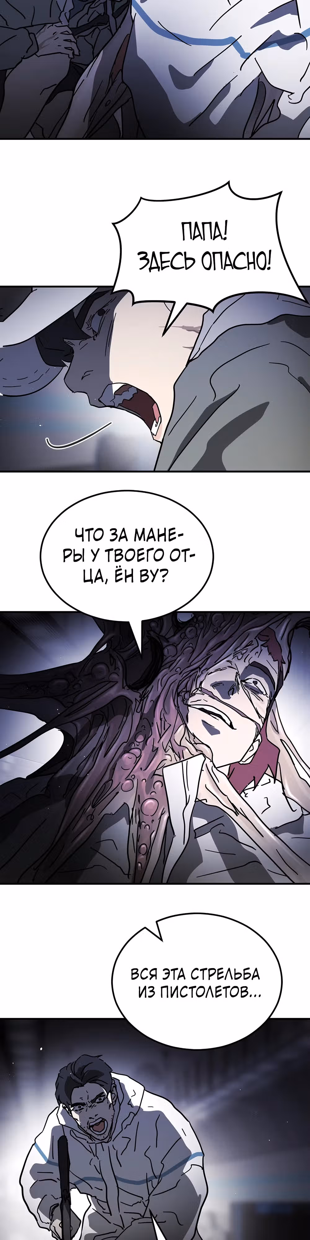 Однажды, Внезапно, в Сеуле — Том 1 · Глава 112, страница 16
