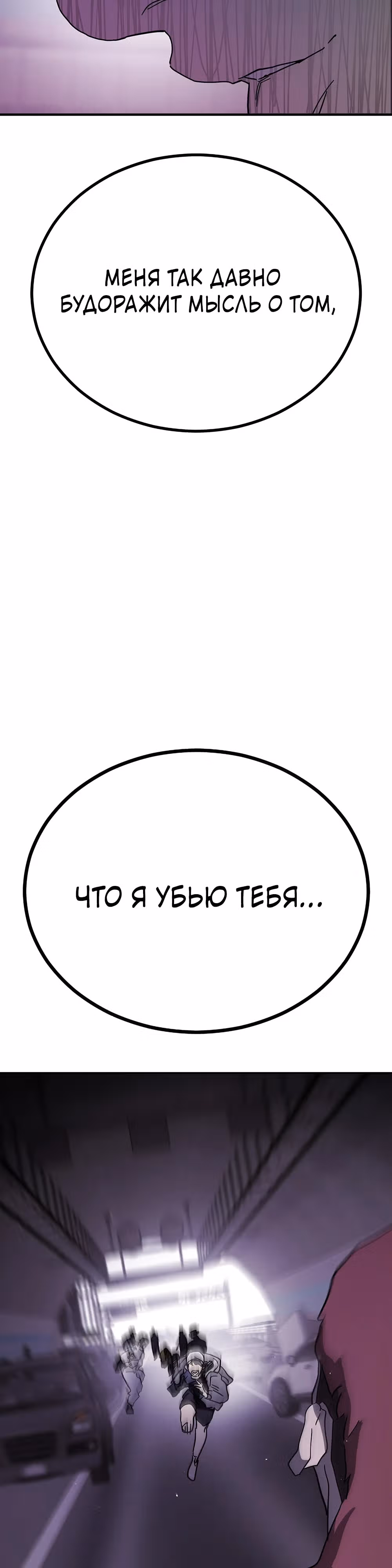 Однажды, Внезапно, в Сеуле — Том 1 · Глава 112, страница 3