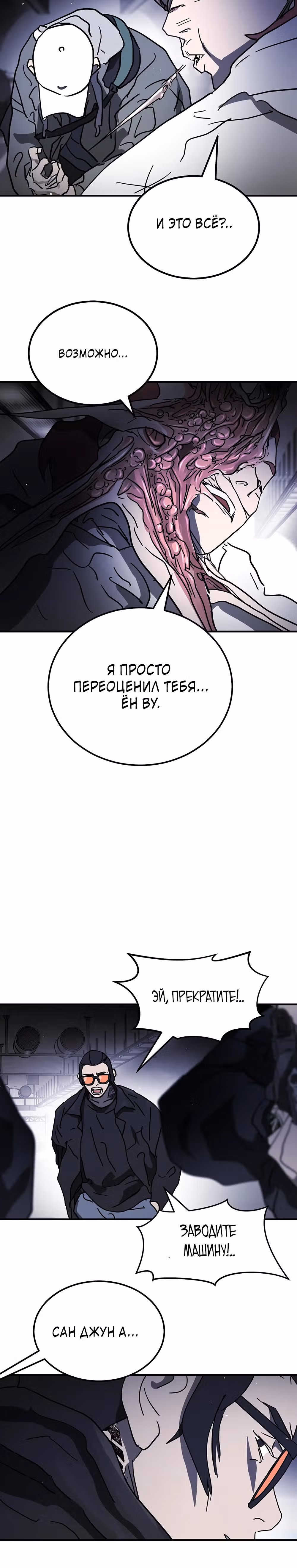 Однажды, Внезапно, в Сеуле — Том 1 · Глава 112, страница 27