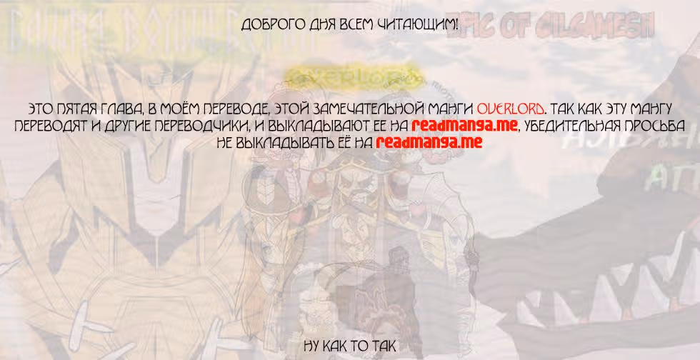 Повелитель — Том 6 · Глава 18, страница 43