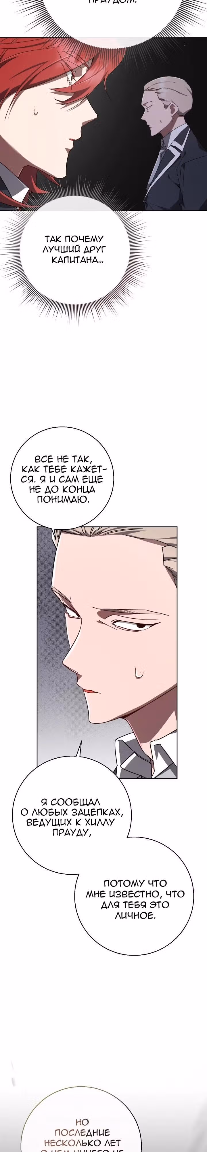 Труп говорит — Том 1 · Глава 57, страница 11