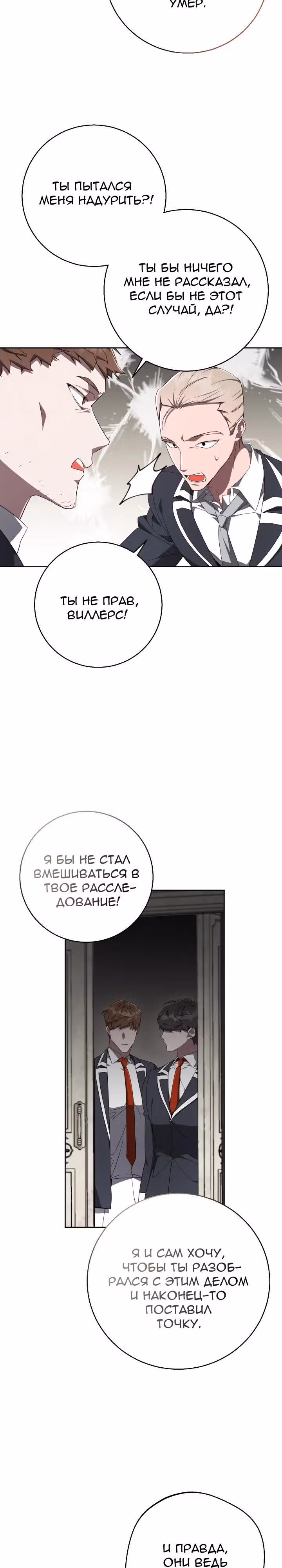 Труп говорит — Том 1 · Глава 57, страница 14