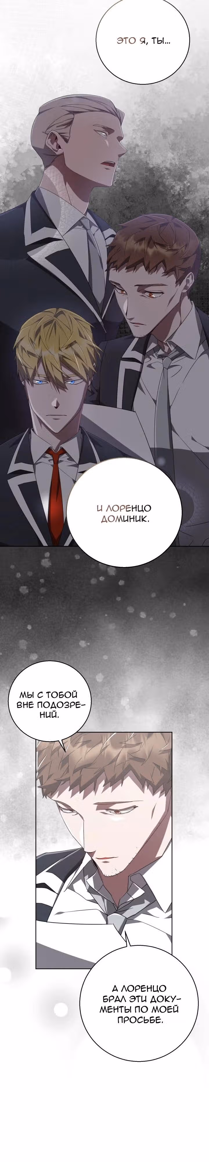 Труп говорит — Том 1 · Глава 57, страница 18