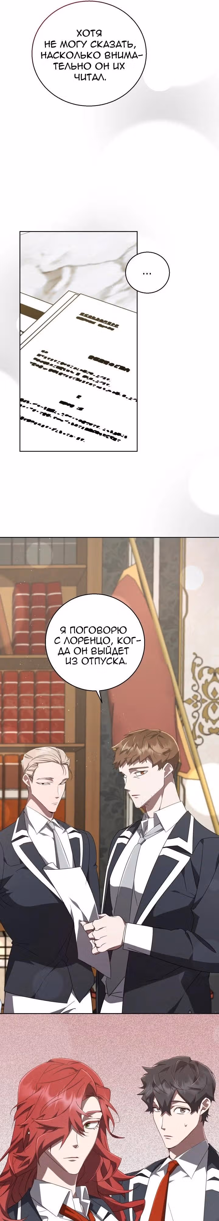 Труп говорит — Том 1 · Глава 57, страница 19