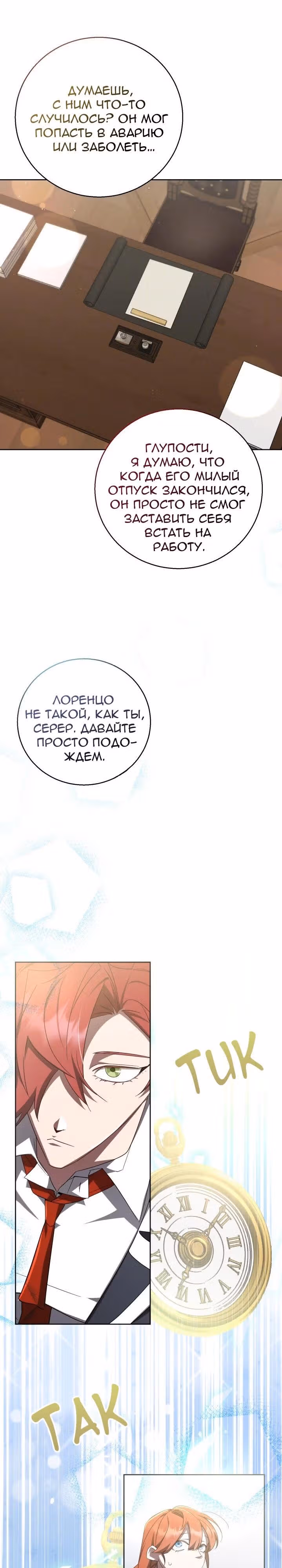 Труп говорит — Том 1 · Глава 57, страница 23