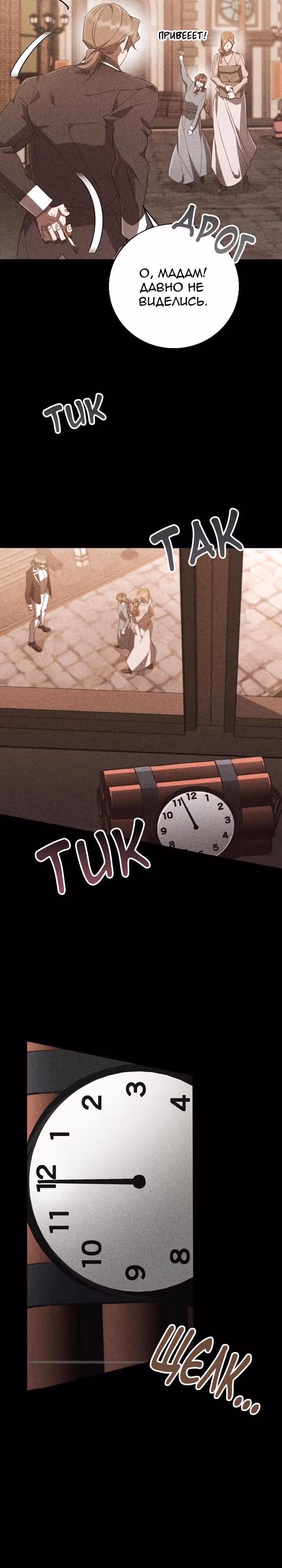 Труп говорит — Том 1 · Глава 57, страница 4