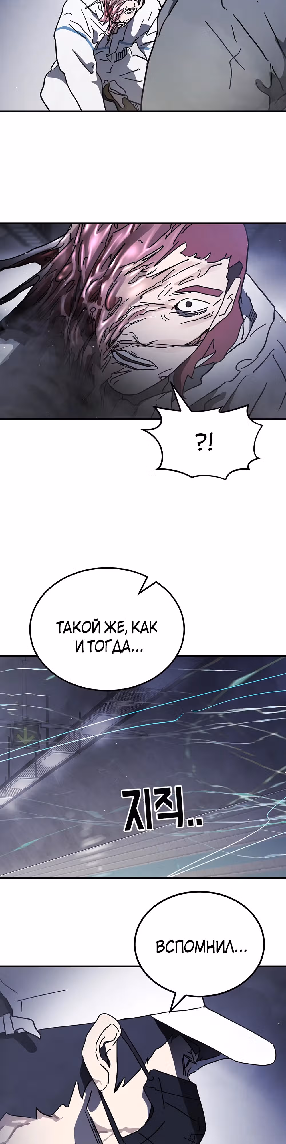 Однажды, Внезапно, в Сеуле — Том 1 · Глава 113, страница 20