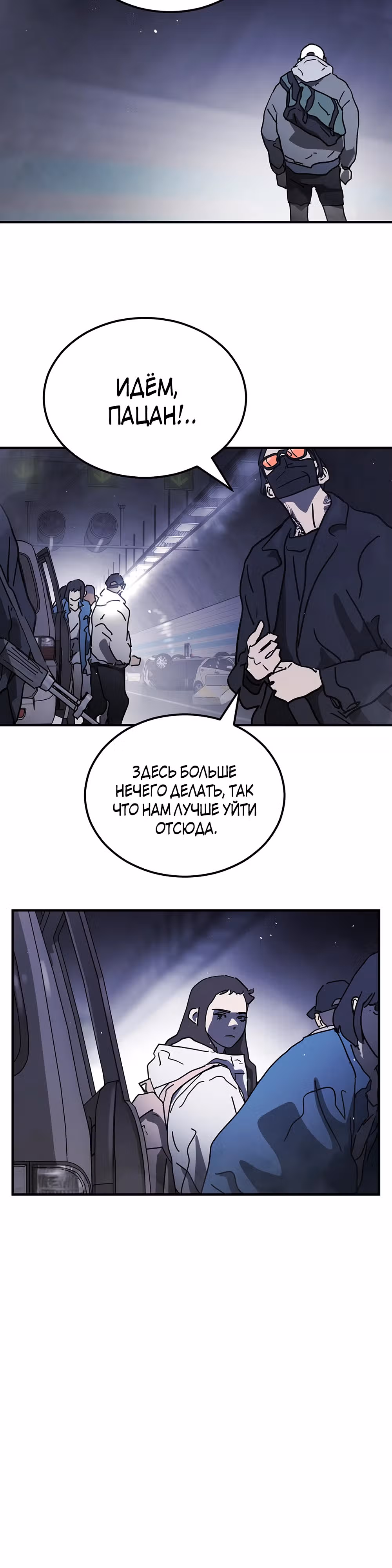 Однажды, Внезапно, в Сеуле — Том 1 · Глава 113, страница 30