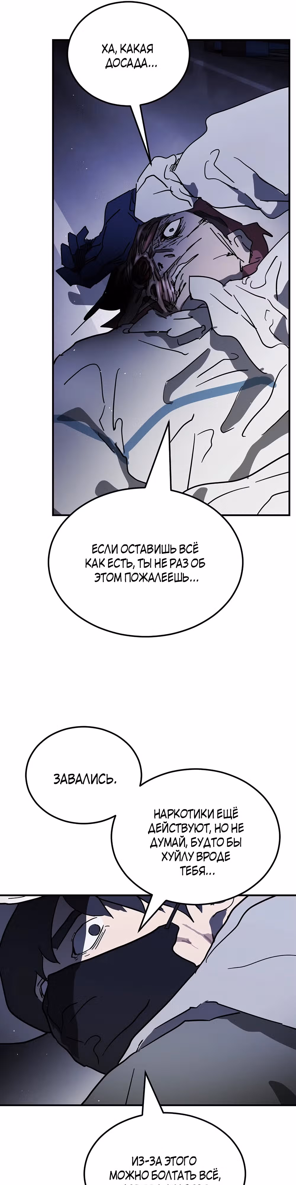 Однажды, Внезапно, в Сеуле — Том 1 · Глава 113, страница 38