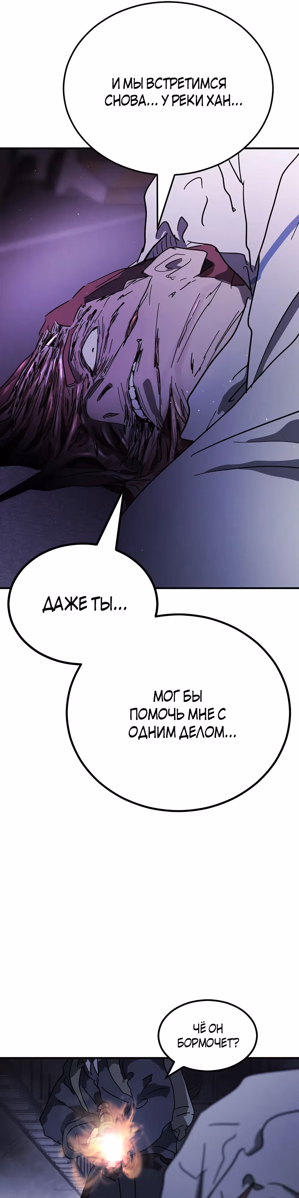 Однажды, Внезапно, в Сеуле — Том 1 · Глава 113, страница 43