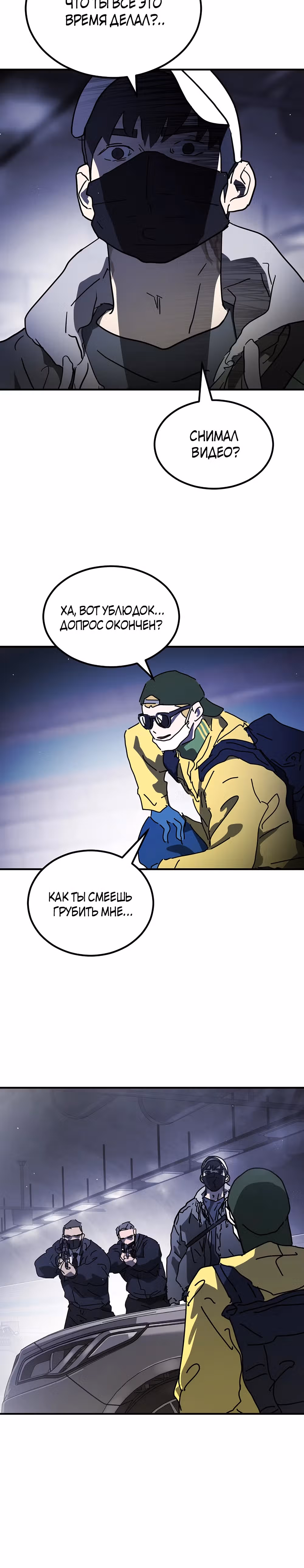 Однажды, Внезапно, в Сеуле — Том 1 · Глава 113, страница 47