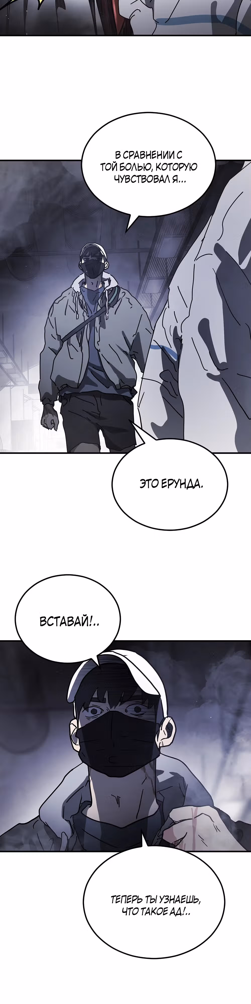Однажды, Внезапно, в Сеуле — Том 1 · Глава 113, страница 10