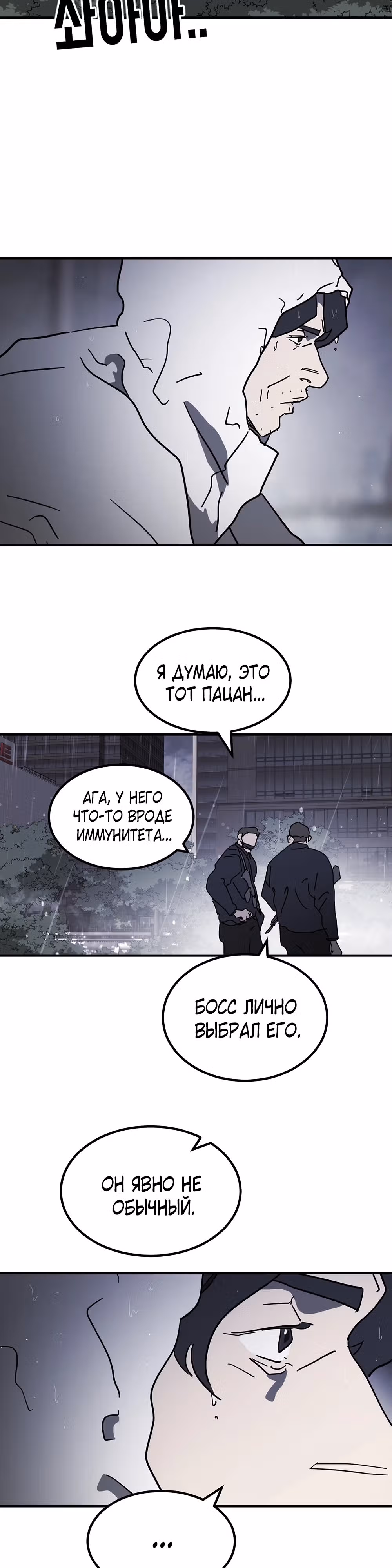 Однажды, Внезапно, в Сеуле — Том 1 · Глава 114, страница 20