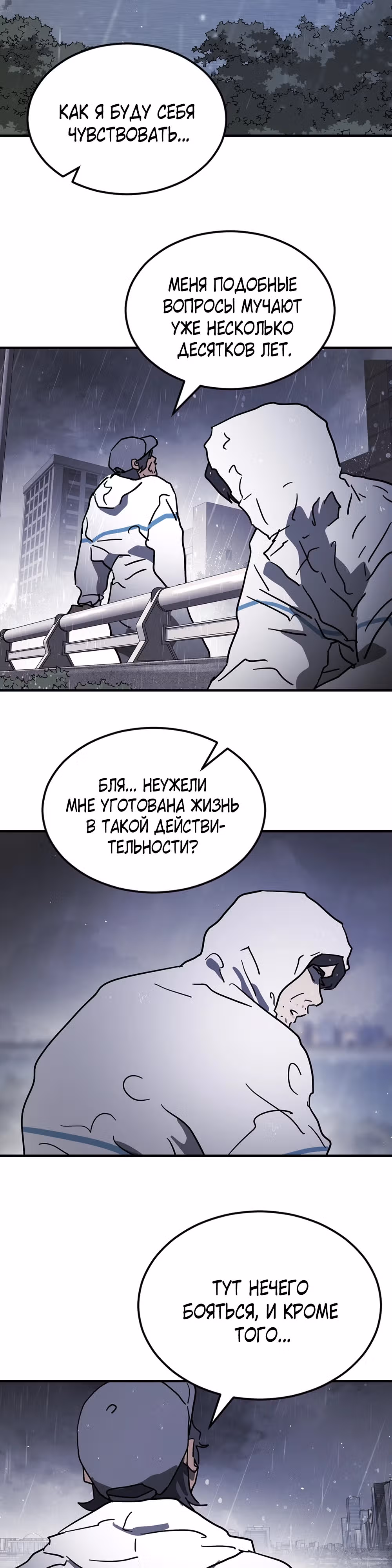 Однажды, Внезапно, в Сеуле — Том 1 · Глава 114, страница 24