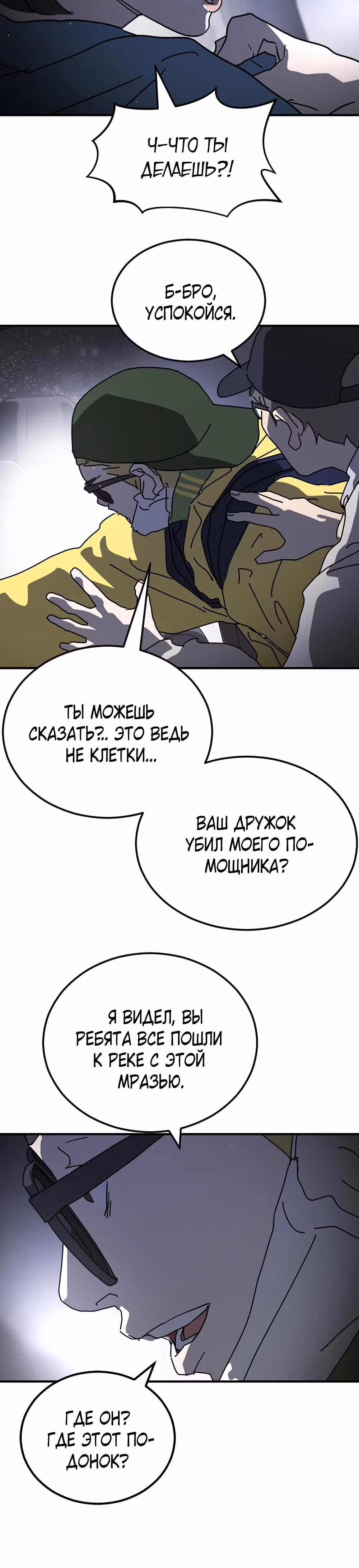 Однажды, Внезапно, в Сеуле — Том 1 · Глава 114, страница 10
