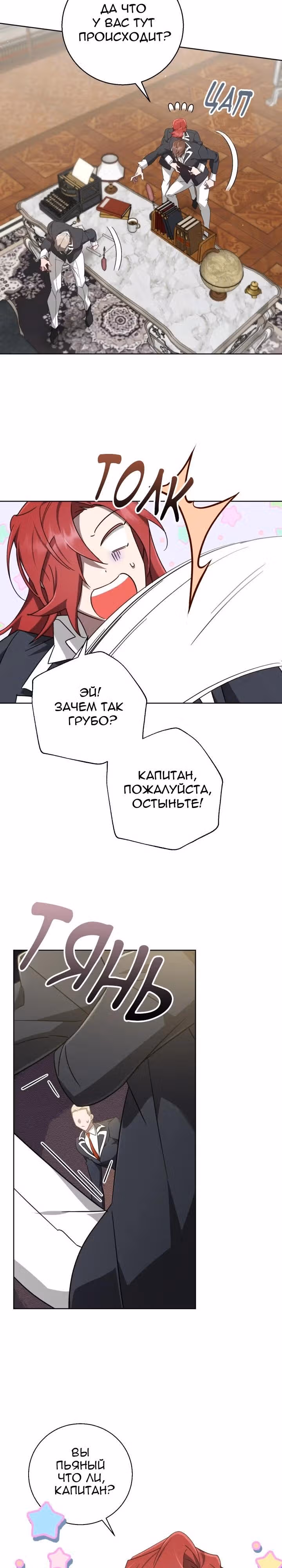 Труп говорит — Том 1 · Глава 56, страница 20