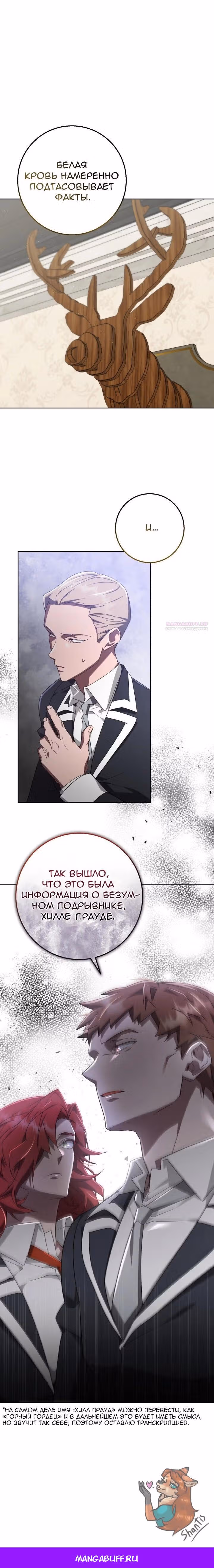 Труп говорит — Том 1 · Глава 56, страница 22