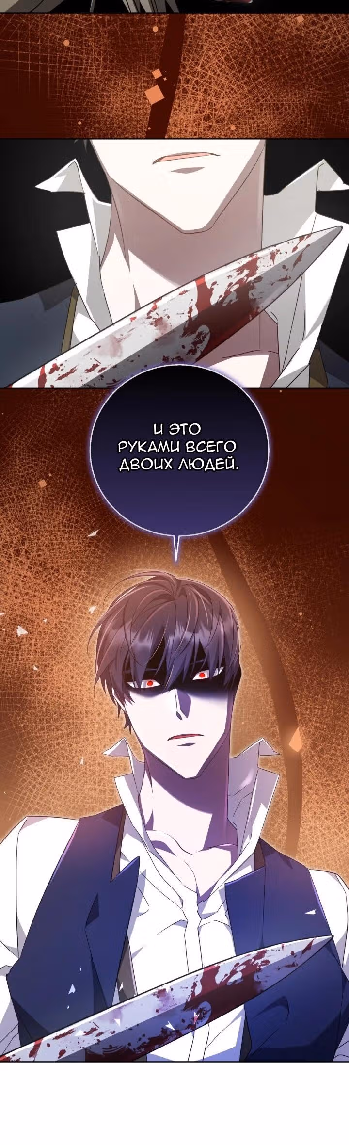 Труп говорит — Том 1 · Глава 56, страница 4