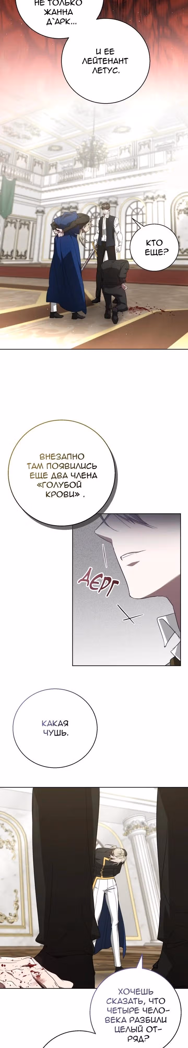 Труп говорит — Том 1 · Глава 56, страница 6