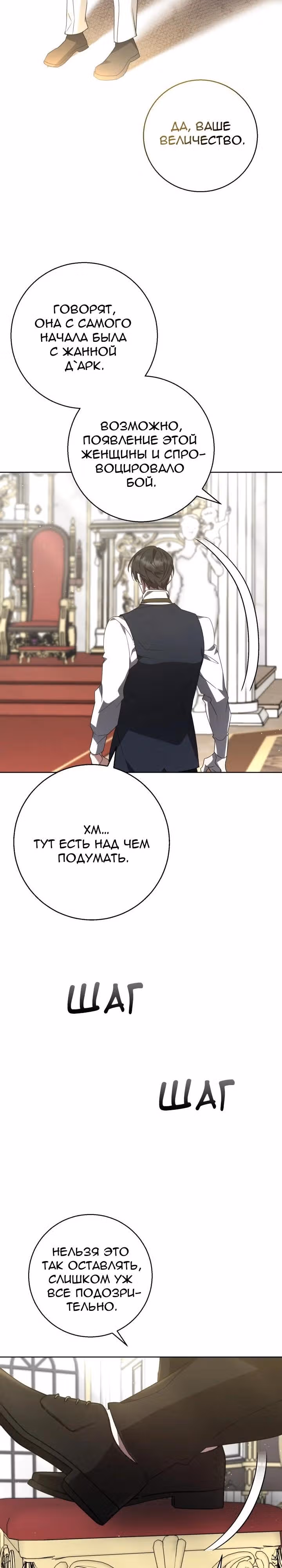 Труп говорит — Том 1 · Глава 56, страница 8
