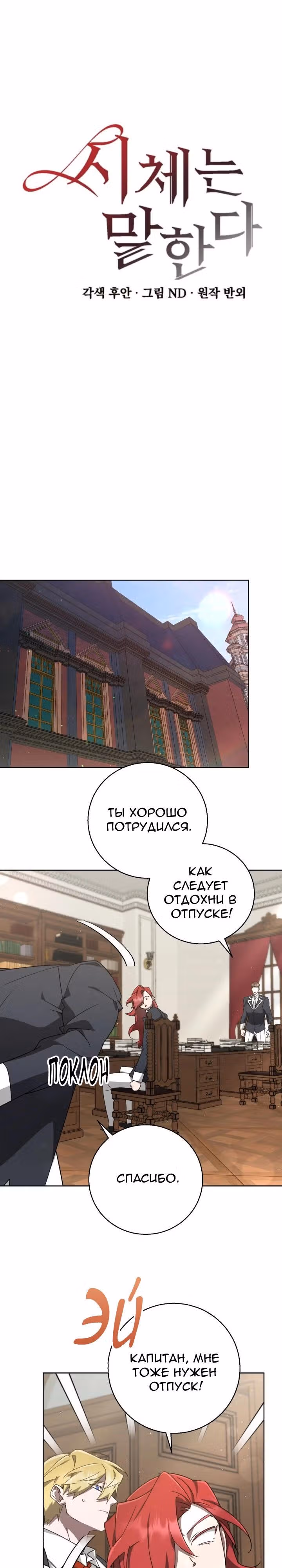 Труп говорит — Том 1 · Глава 56, страница 10