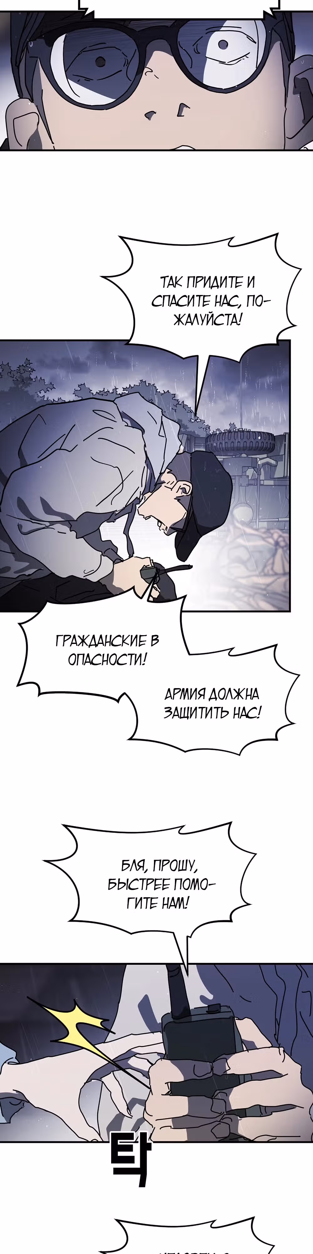 Однажды, Внезапно, в Сеуле — Том 1 · Глава 115, страница 23