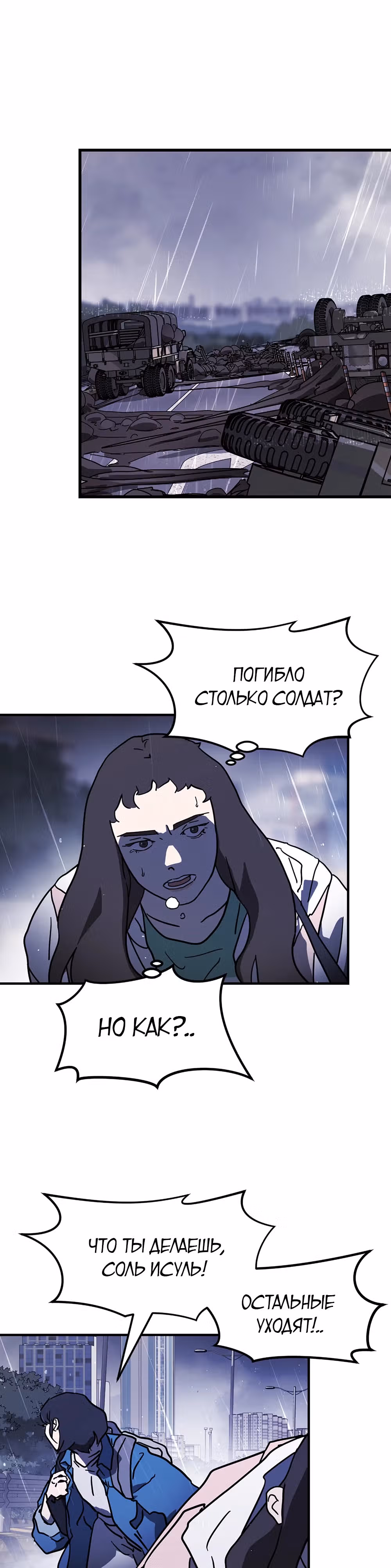 Однажды, Внезапно, в Сеуле — Том 1 · Глава 115, страница 10