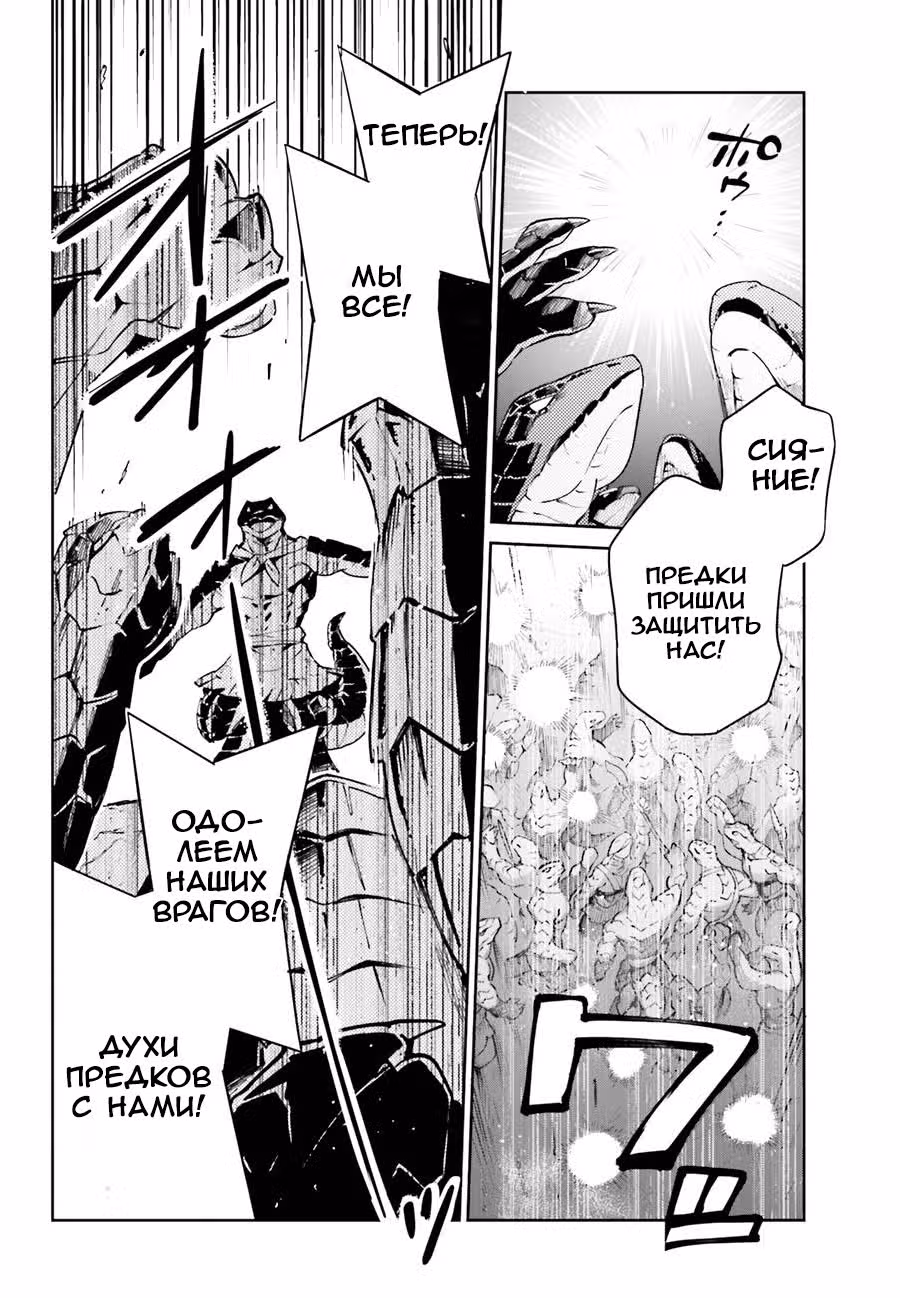 Повелитель — Том 6 · Глава 19, страница 9
