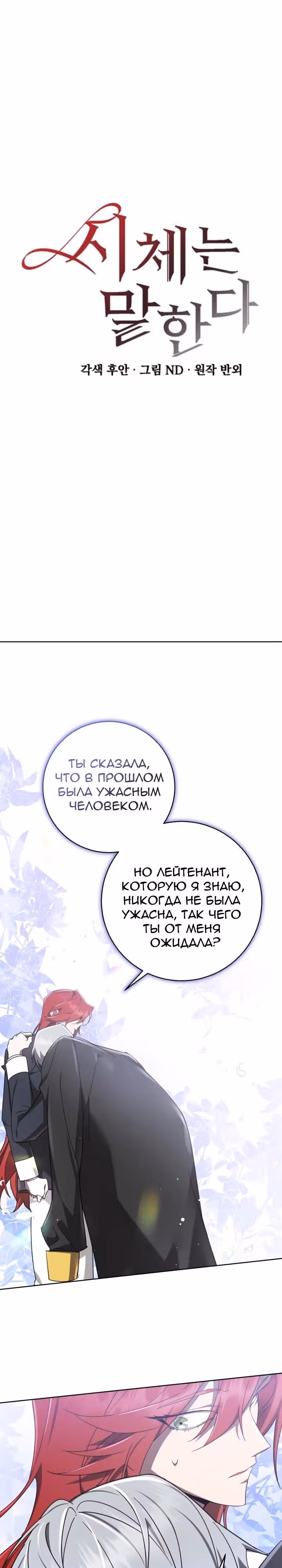 Труп говорит — Том 1 · Глава 55, страница 5