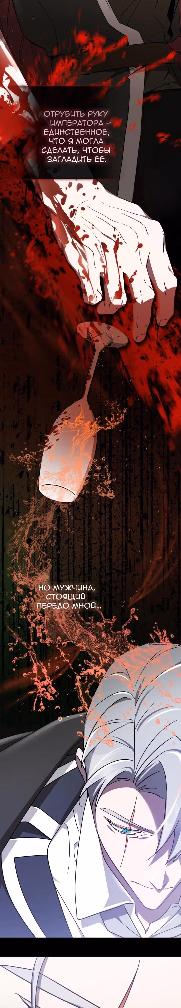 Труп говорит — Том 1 · Глава 55, страница 7