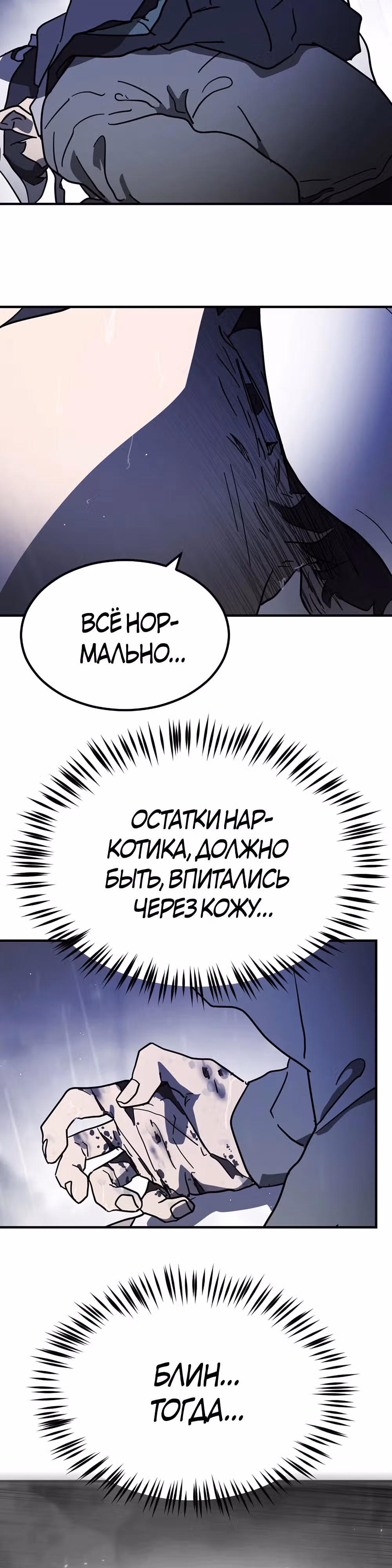 Однажды, Внезапно, в Сеуле — Том 1 · Глава 116, страница 24