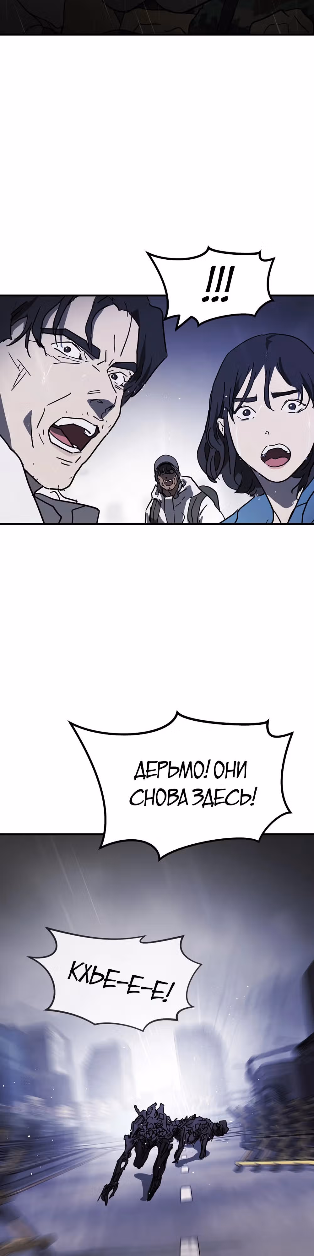 Однажды, Внезапно, в Сеуле — Том 1 · Глава 116, страница 29