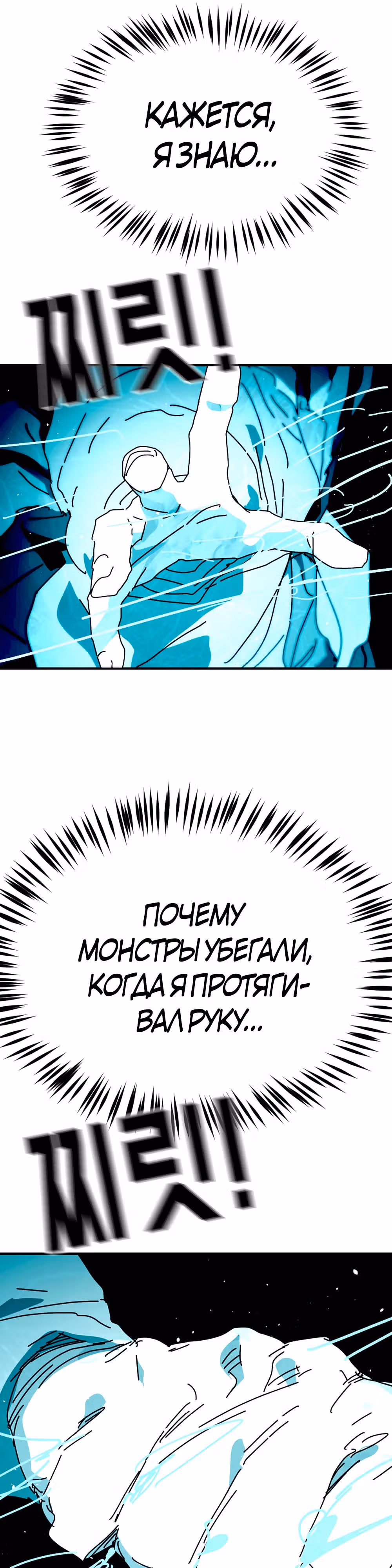 Однажды, Внезапно, в Сеуле — Том 1 · Глава 116, страница 43