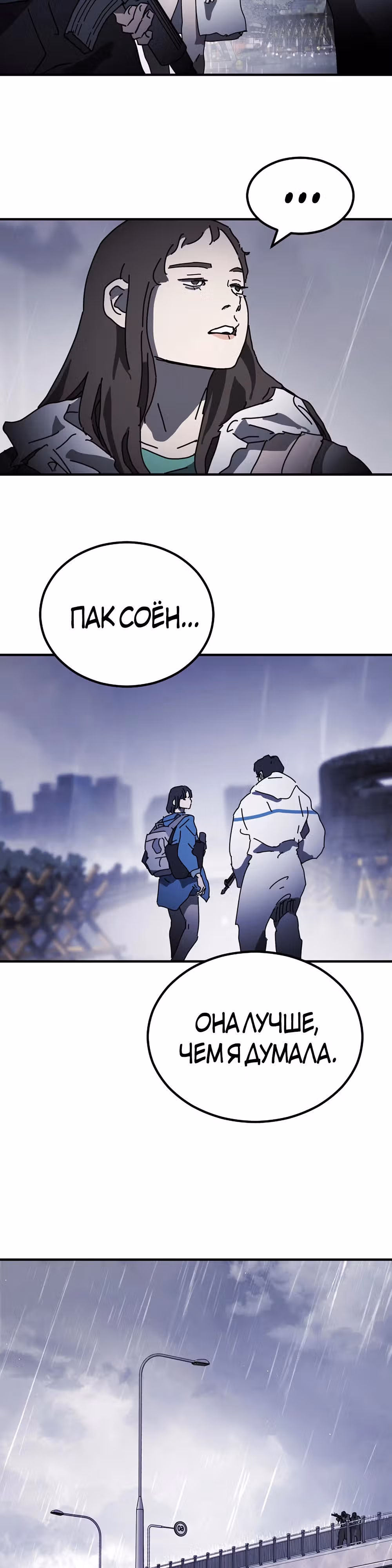 Однажды, Внезапно, в Сеуле — Том 1 · Глава 116, страница 50