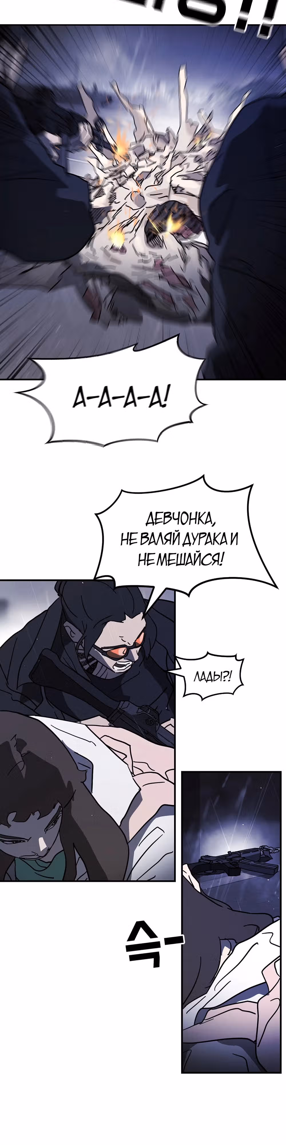 Однажды, Внезапно, в Сеуле — Том 1 · Глава 116, страница 7