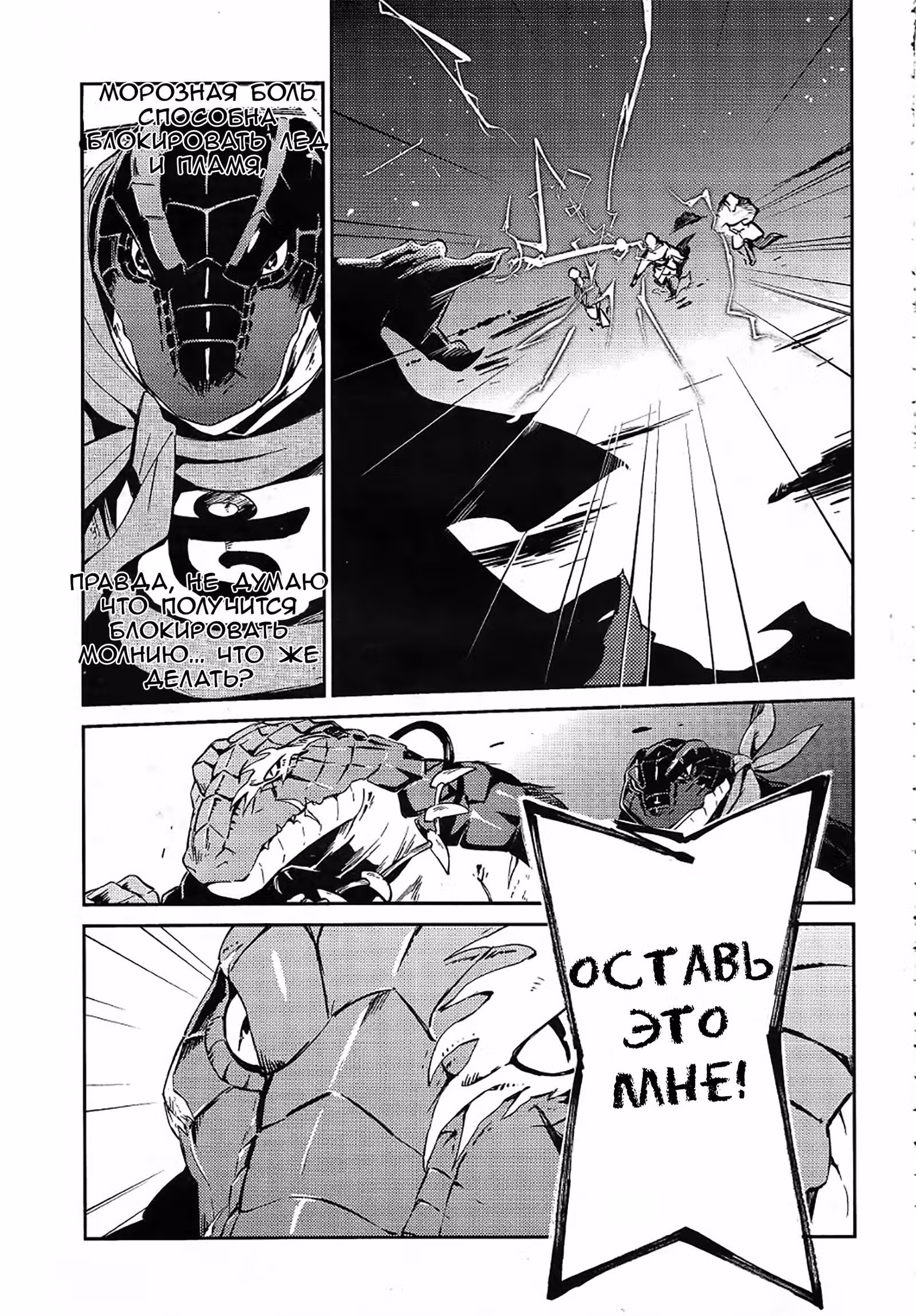 Повелитель — Том 6 · Глава 20, страница 21