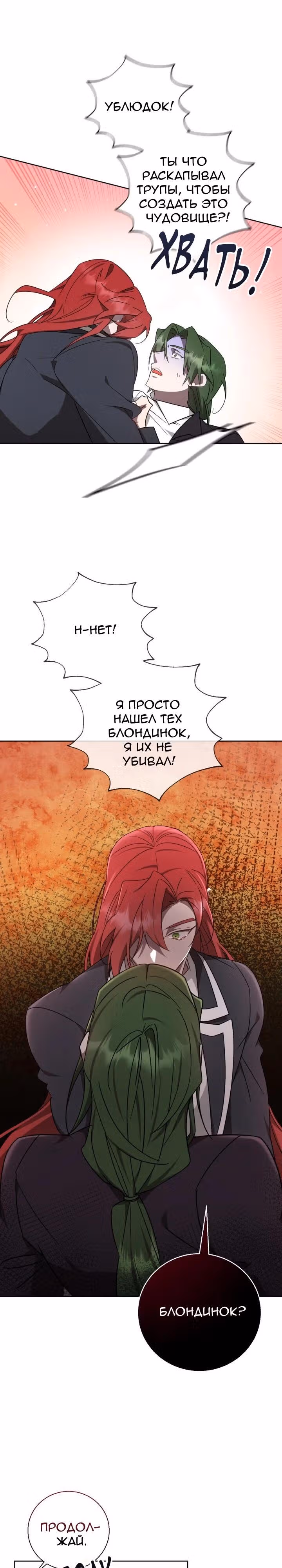 Труп говорит — Том 1 · Глава 54, страница 2