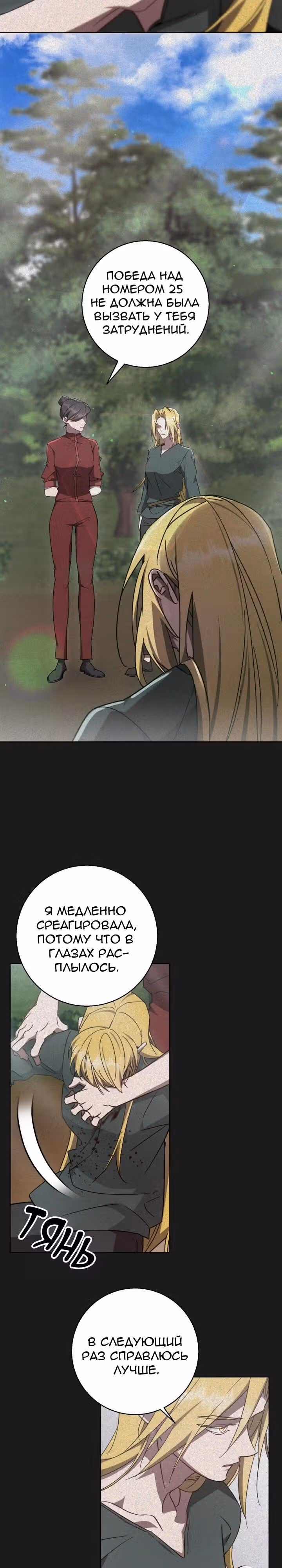 Труп говорит — Том 1 · Глава 54, страница 12