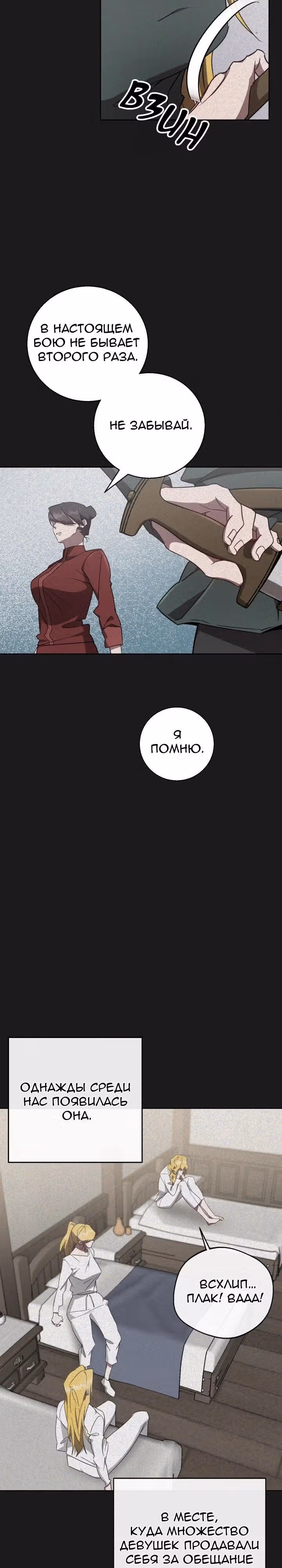 Труп говорит — Том 1 · Глава 54, страница 13