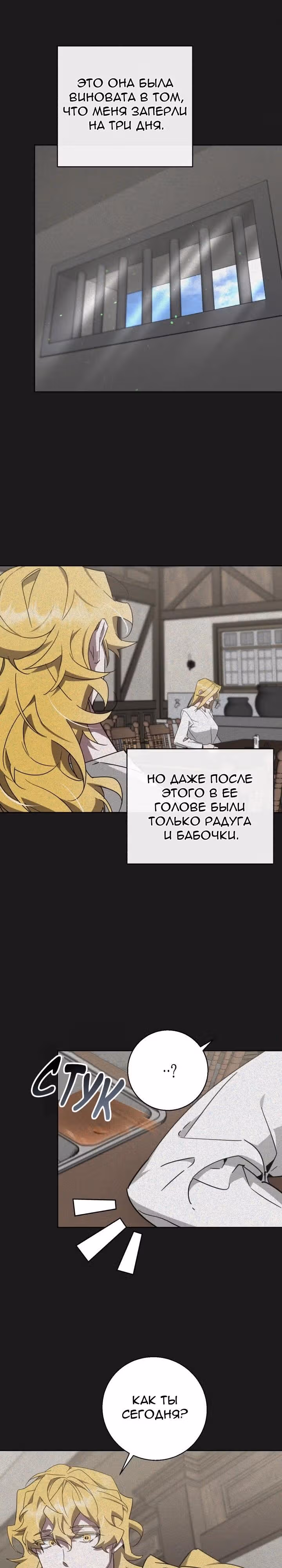 Труп говорит — Том 1 · Глава 54, страница 16