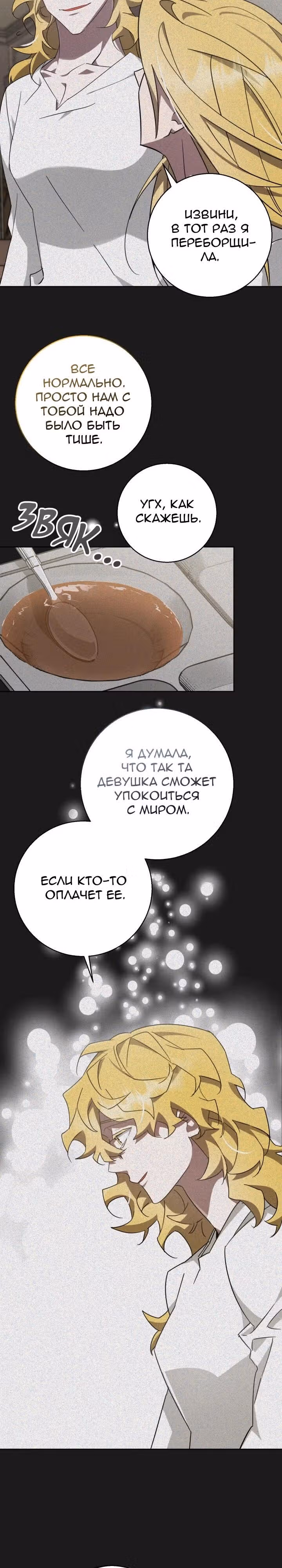 Труп говорит — Том 1 · Глава 54, страница 17