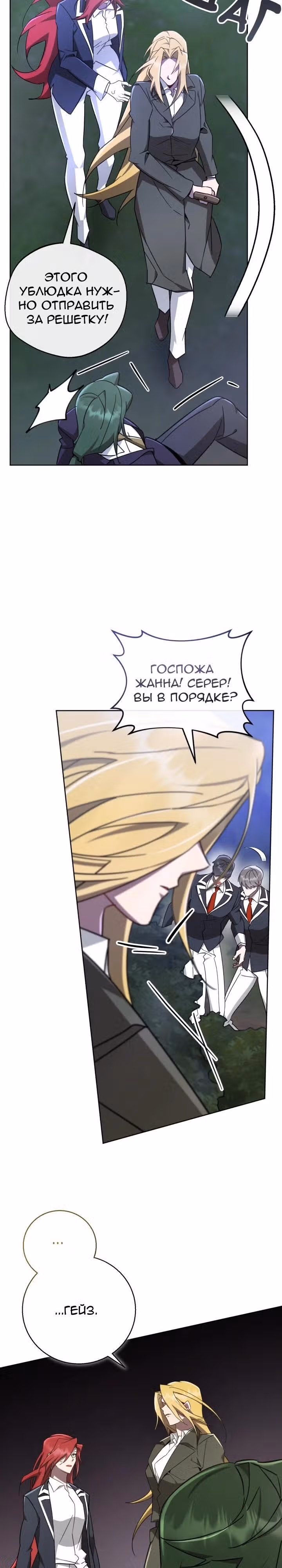 Труп говорит — Том 1 · Глава 54, страница 25