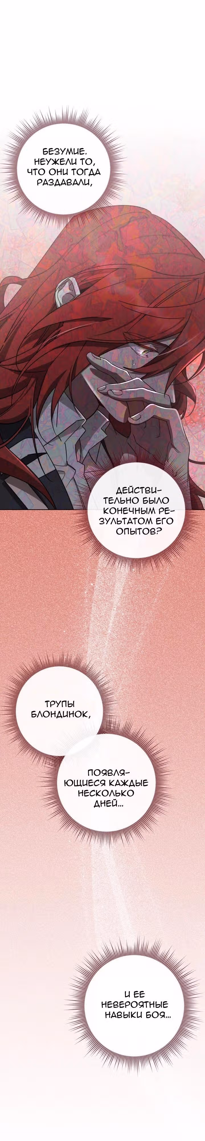 Труп говорит — Том 1 · Глава 54, страница 10