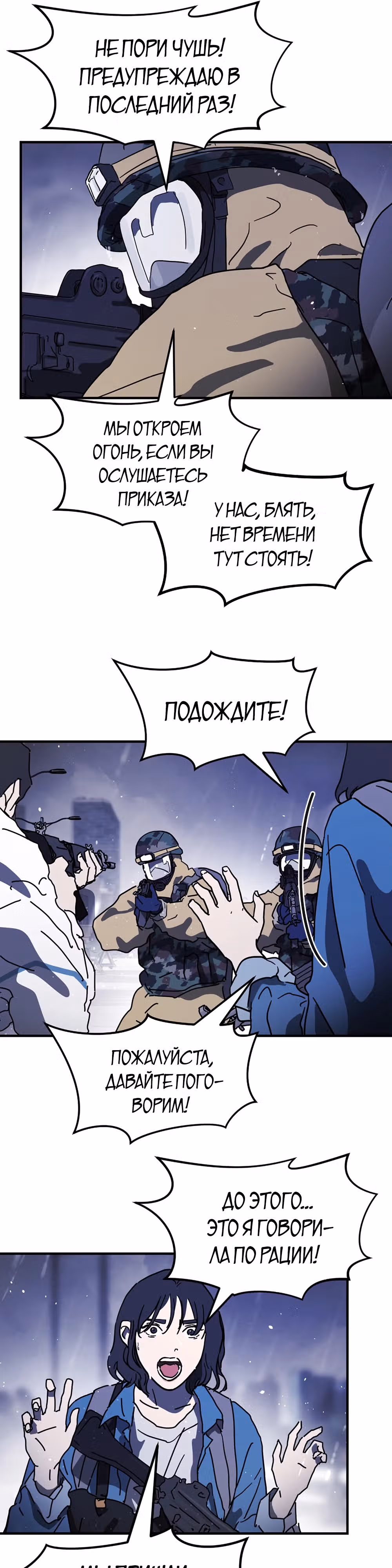 Однажды, Внезапно, в Сеуле — Том 1 · Глава 117, страница 12