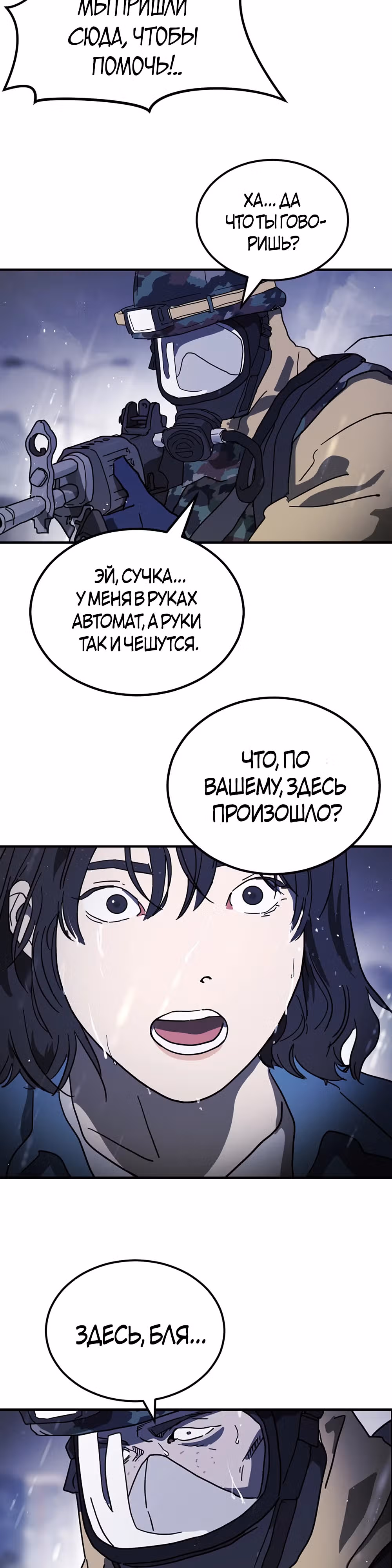 Однажды, Внезапно, в Сеуле — Том 1 · Глава 117, страница 13